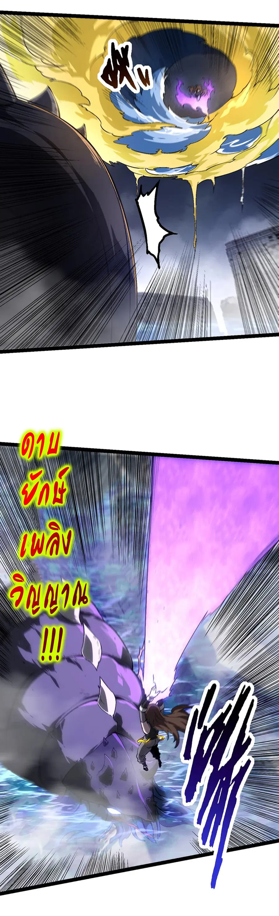 Evolution Begins With A Big Tree ตอนที่ 158 หน้า 44