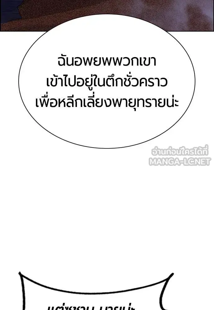 Jungle Juice ตอนที่ 184 หน้า 51