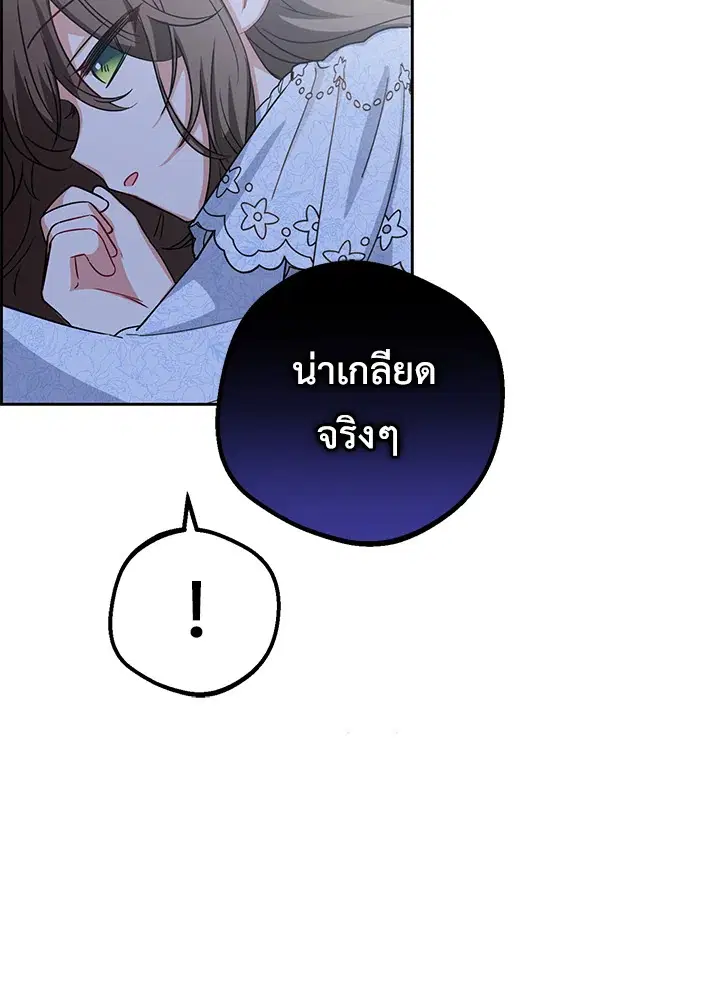 The Villainess Is Shy In Receiving Love – นางร้ายขี้อายเมื่อได้รับความรัก ตอนที่ 6 หน้า 106