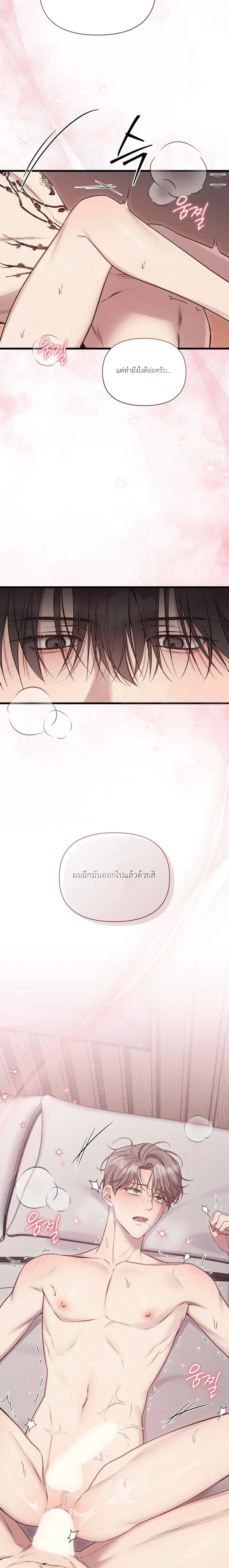 Boredom Alert – แจ้งเตือนความเบื่อ ตอนที่ 3 หน้า 11