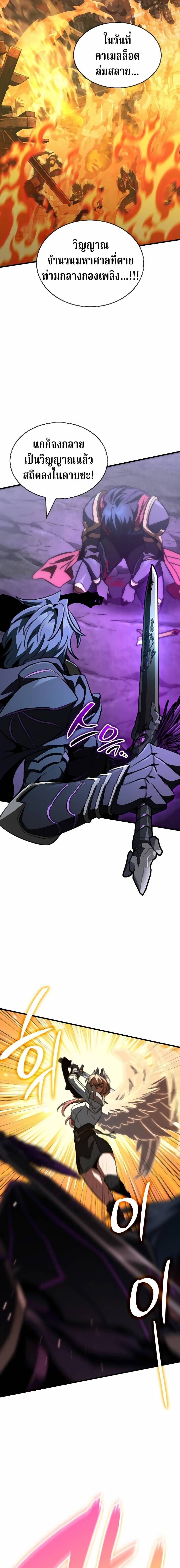 Valhalla Saga จากนักเล่นเกมมืออาชีพ สู่ตำนานแห่งวัลฮัลลา ตอนที่ 64 หน้า 4