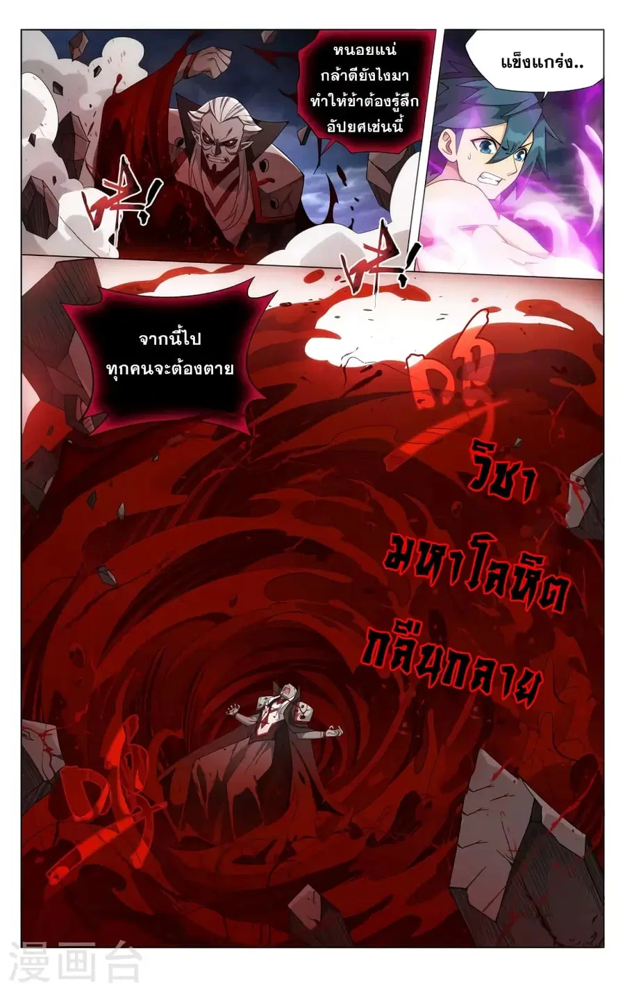 Doupo Cangqiong ตอนที่ 359 หน้า 21