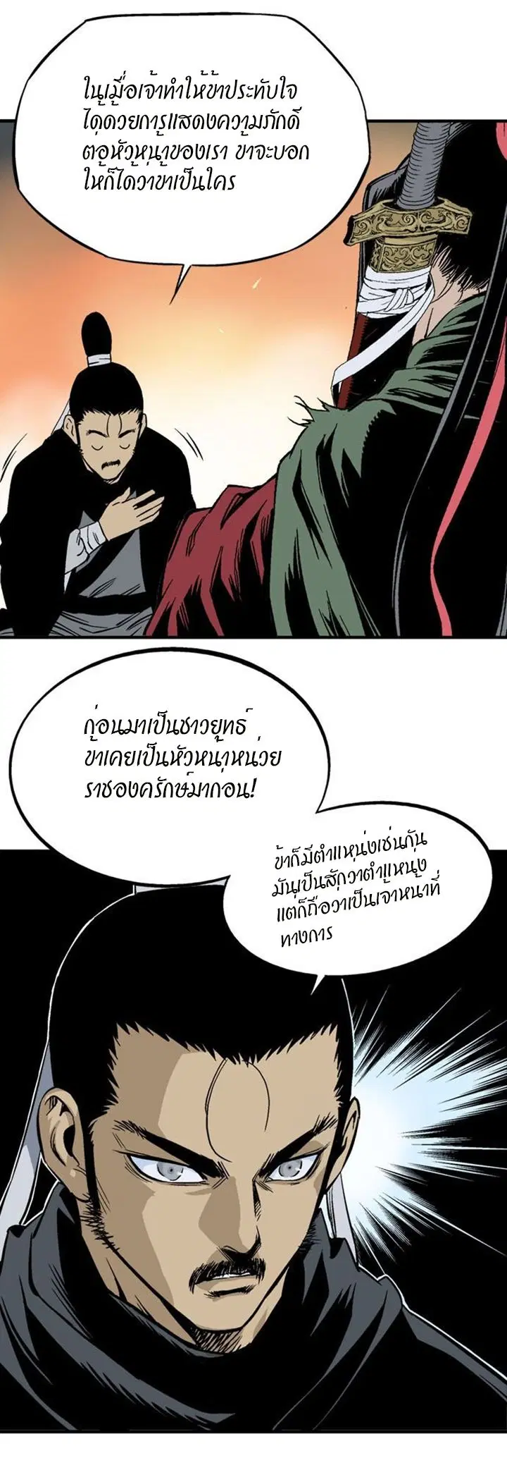 Gosu ตอนที่ 223 หน้า 10