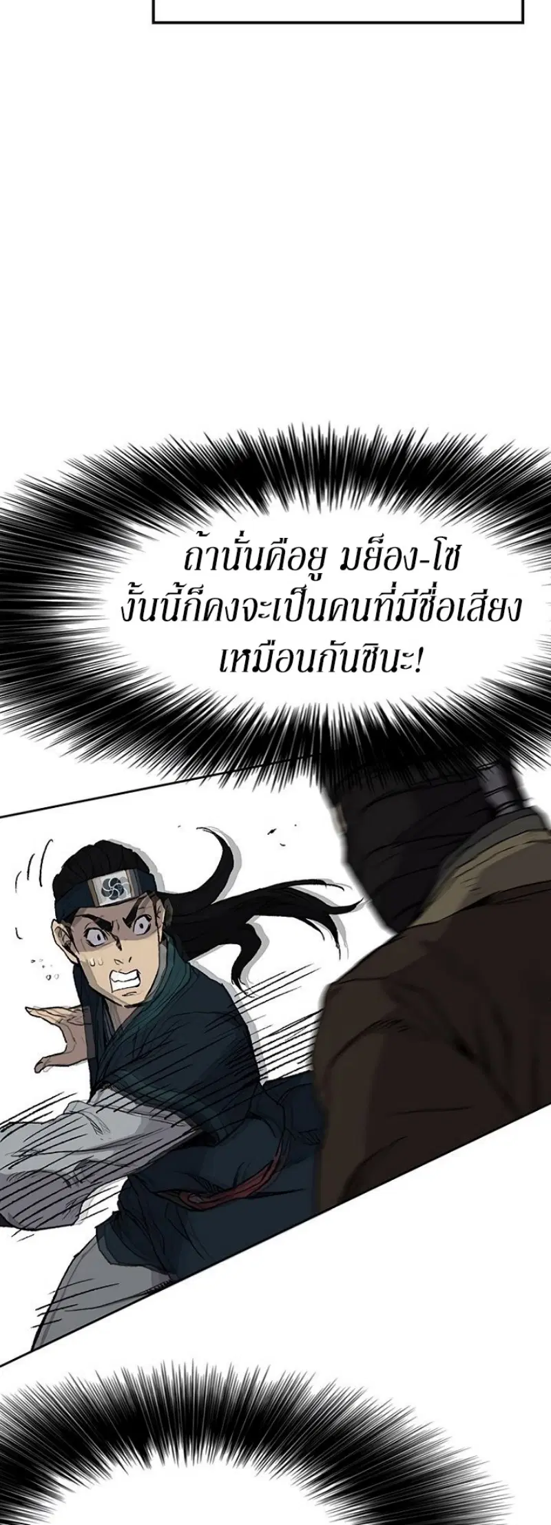 The Undefeatable Swordsman ตอนที่ 26 หน้า 57
