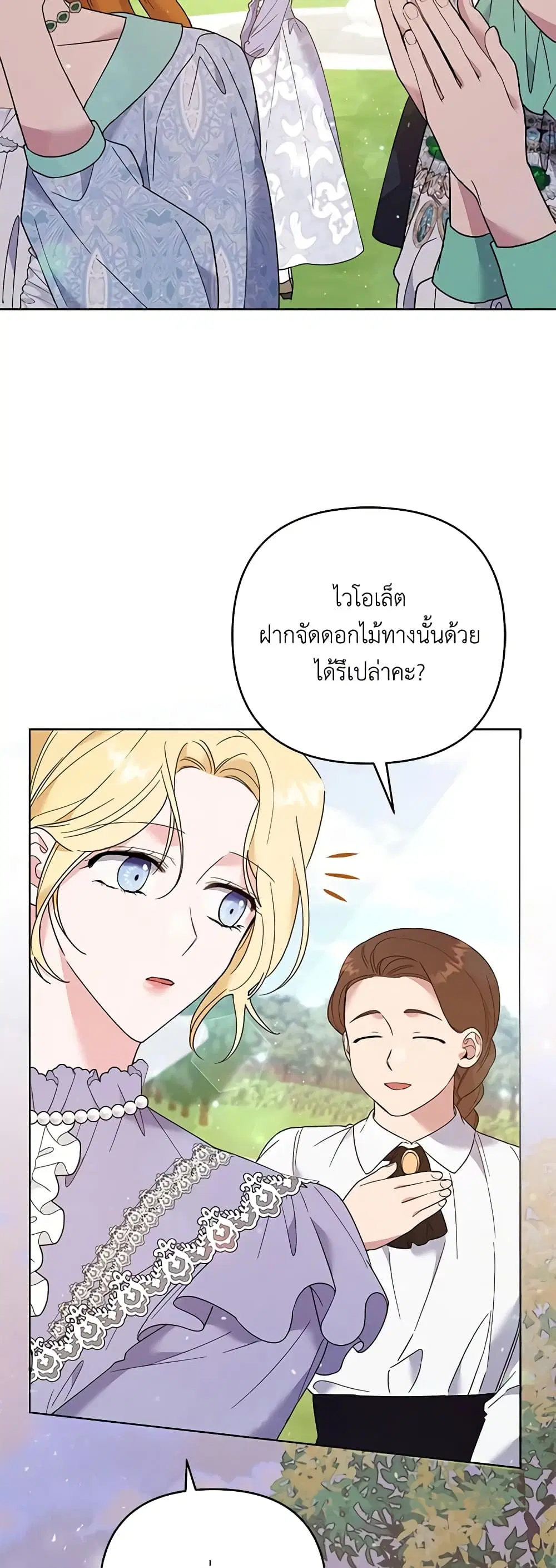 What It Means to Be You ตอนที่ 53 หน้า 19