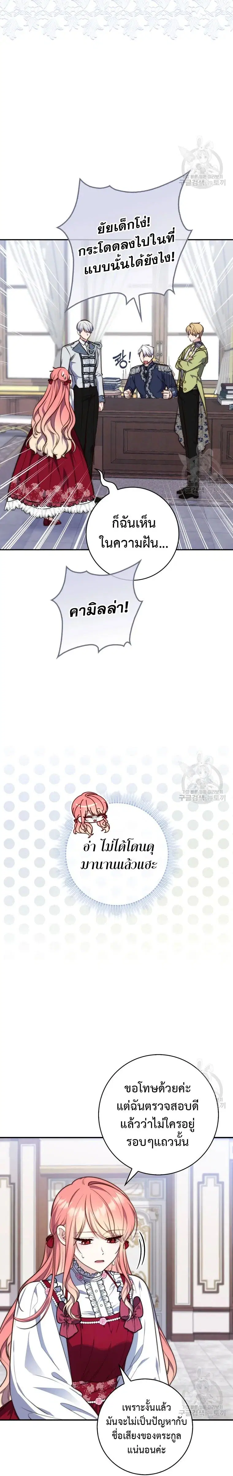 A Princess Who Reads Fortune ตอนที่ 23 หน้า 20