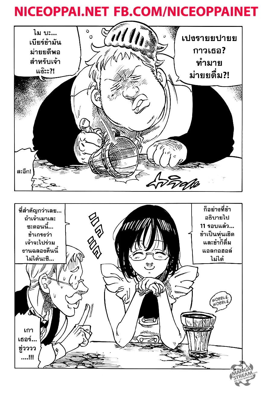 Nanatsu no Taizai ตอนที่ 219 หน้า 10