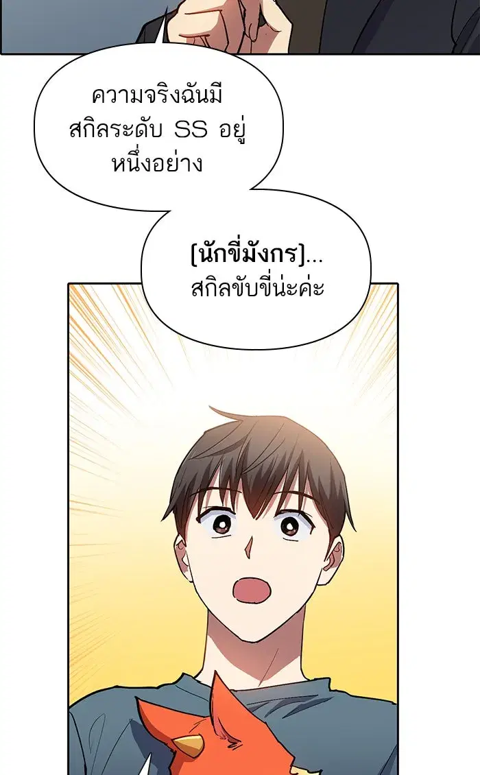 The S-Classes That I Raised (My S-Class Hunters) ตอนที่ 45 หน้า 61