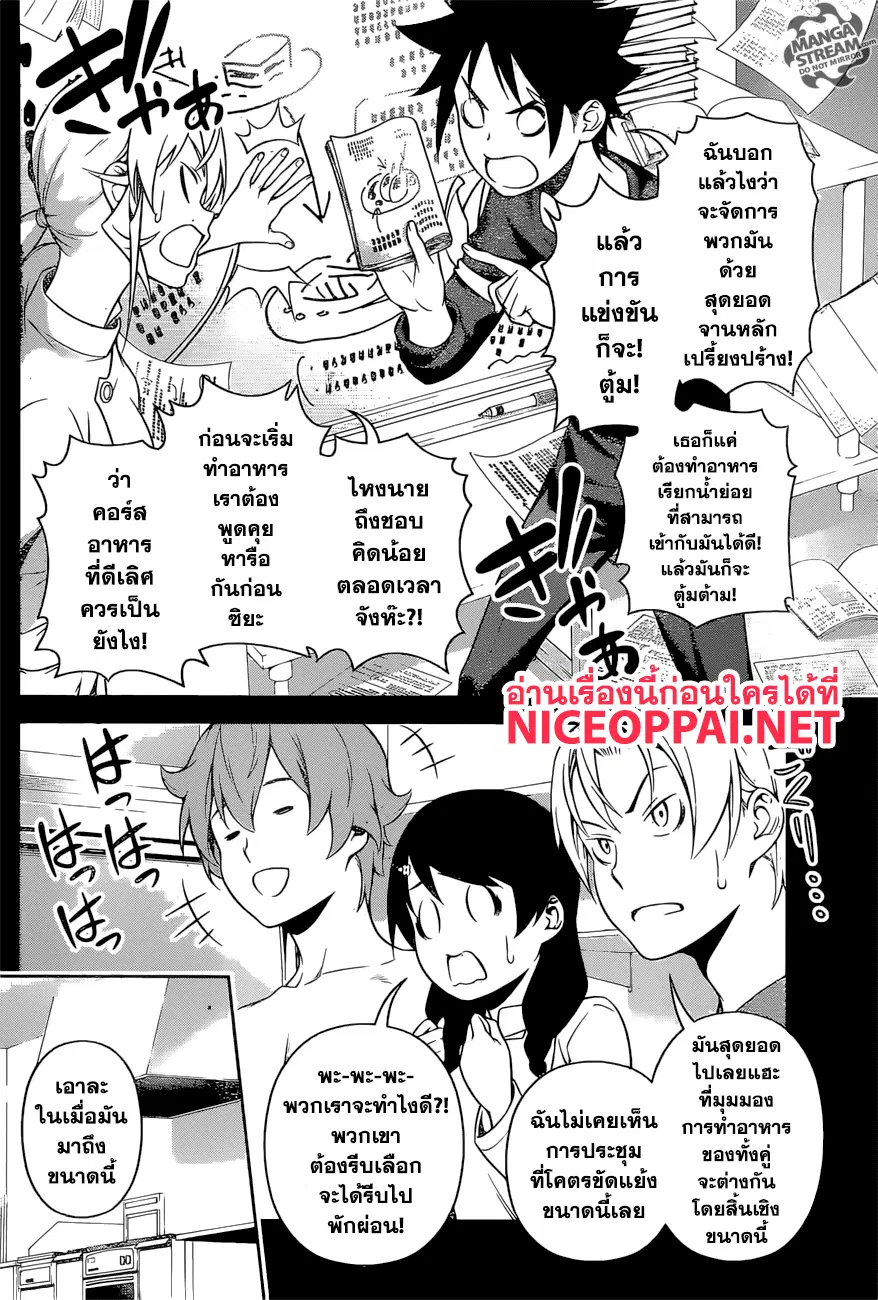 Shokugeki no Soma ตอนที่ 257 หน้า 5