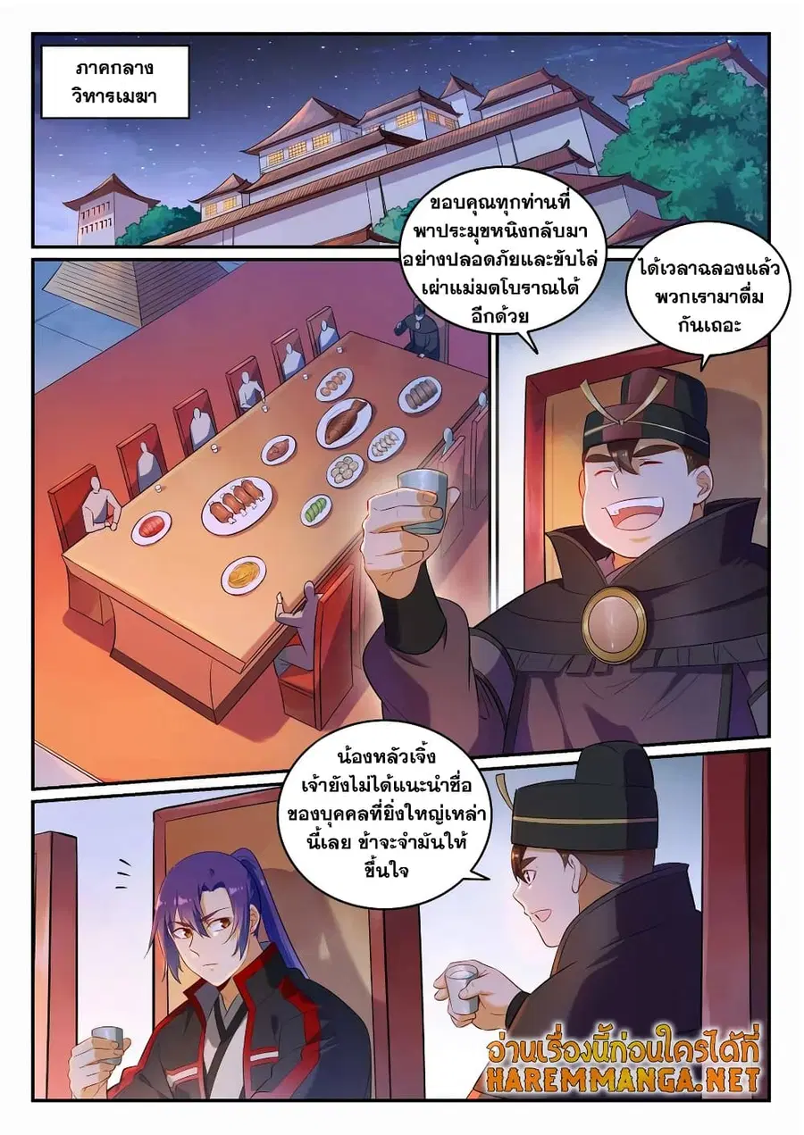 Bailian Chengshen ตอนที่ 707 หน้า 9