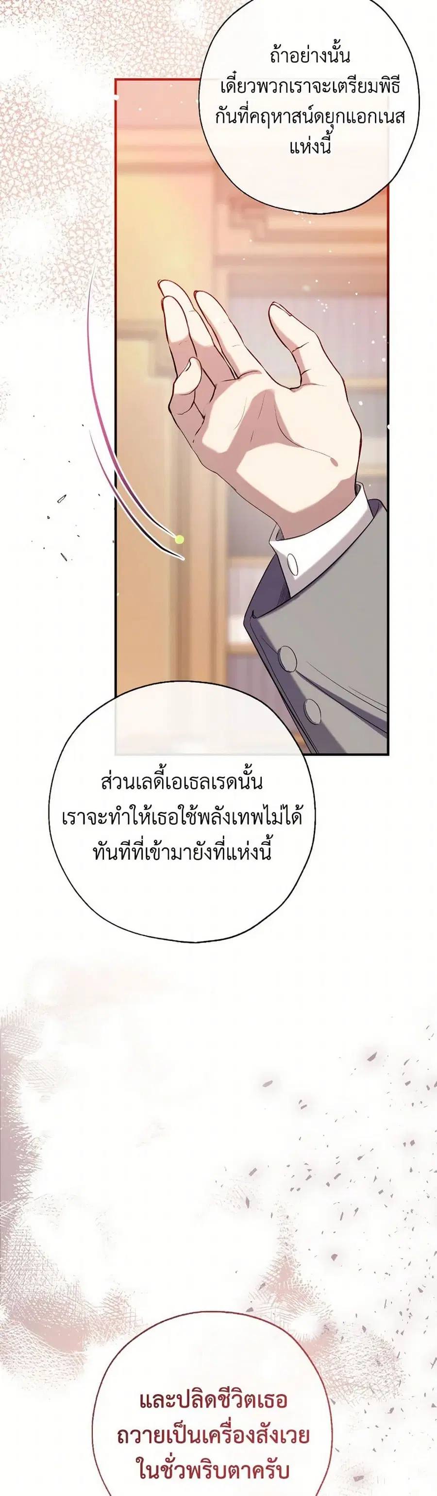 Can We Become a Family? ตอนที่ 131 หน้า 30
