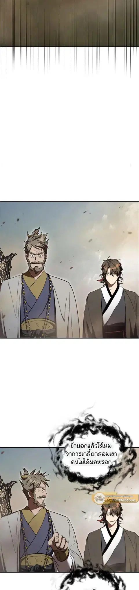 Path of the Shaman ตอนที่ 149 หน้า 10