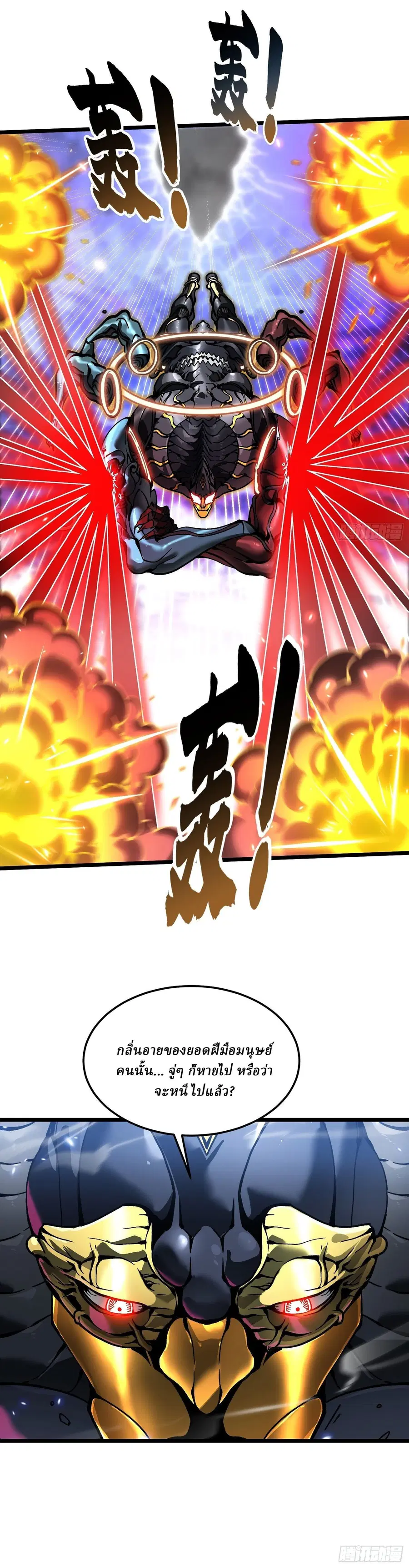 Martial Evolution: Start by Awakening the King of Monsters ตอนที่ 98 หน้า 7