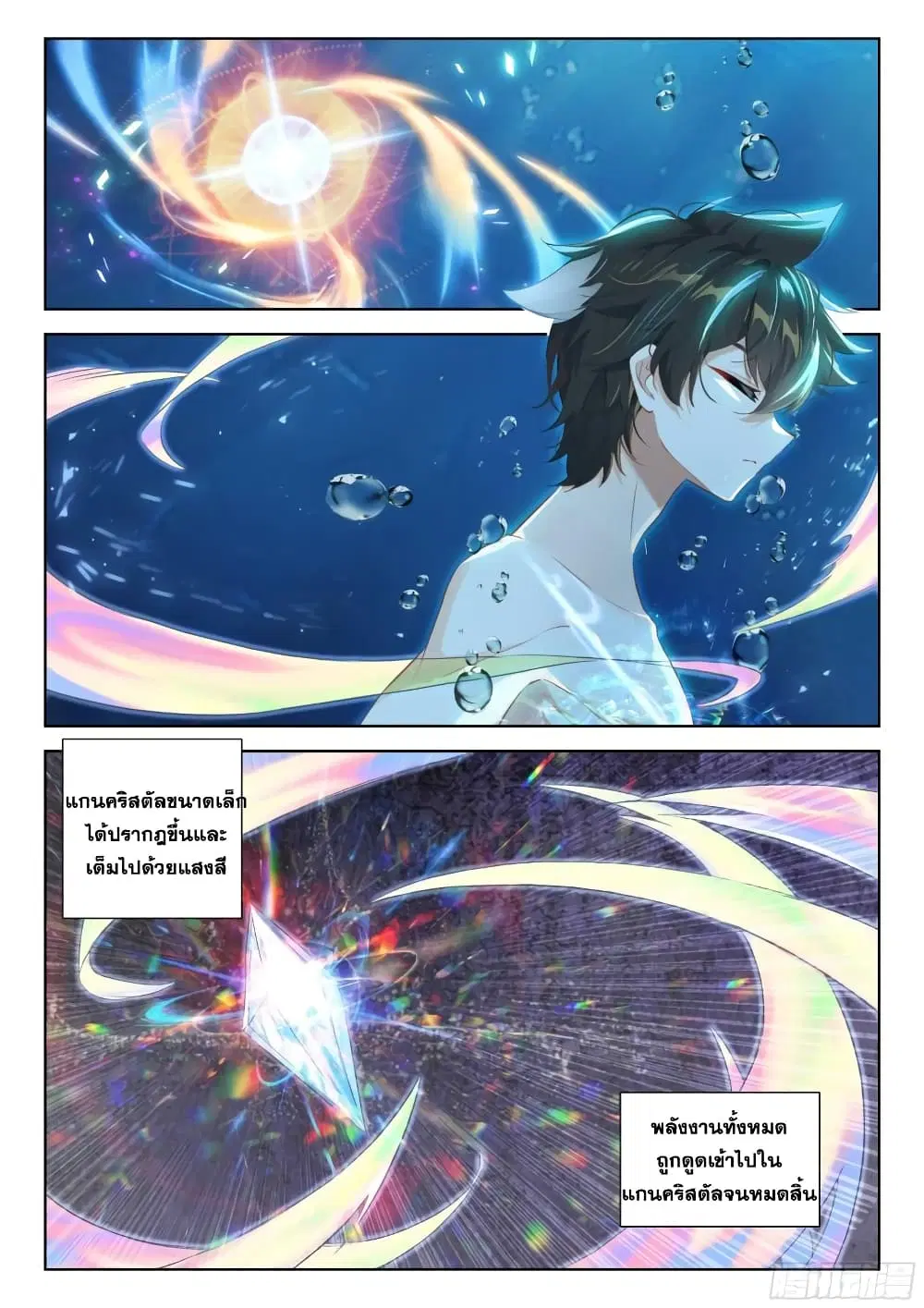 Douluo Dalu IV: Zhongji Douluo ตอนที่ 348 หน้า 3