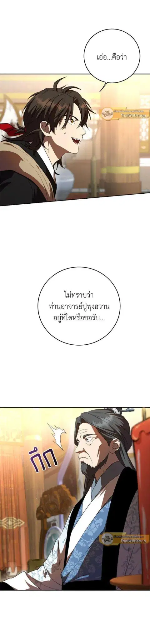 Path of the Shaman ตอนที่ 122 หน้า 13