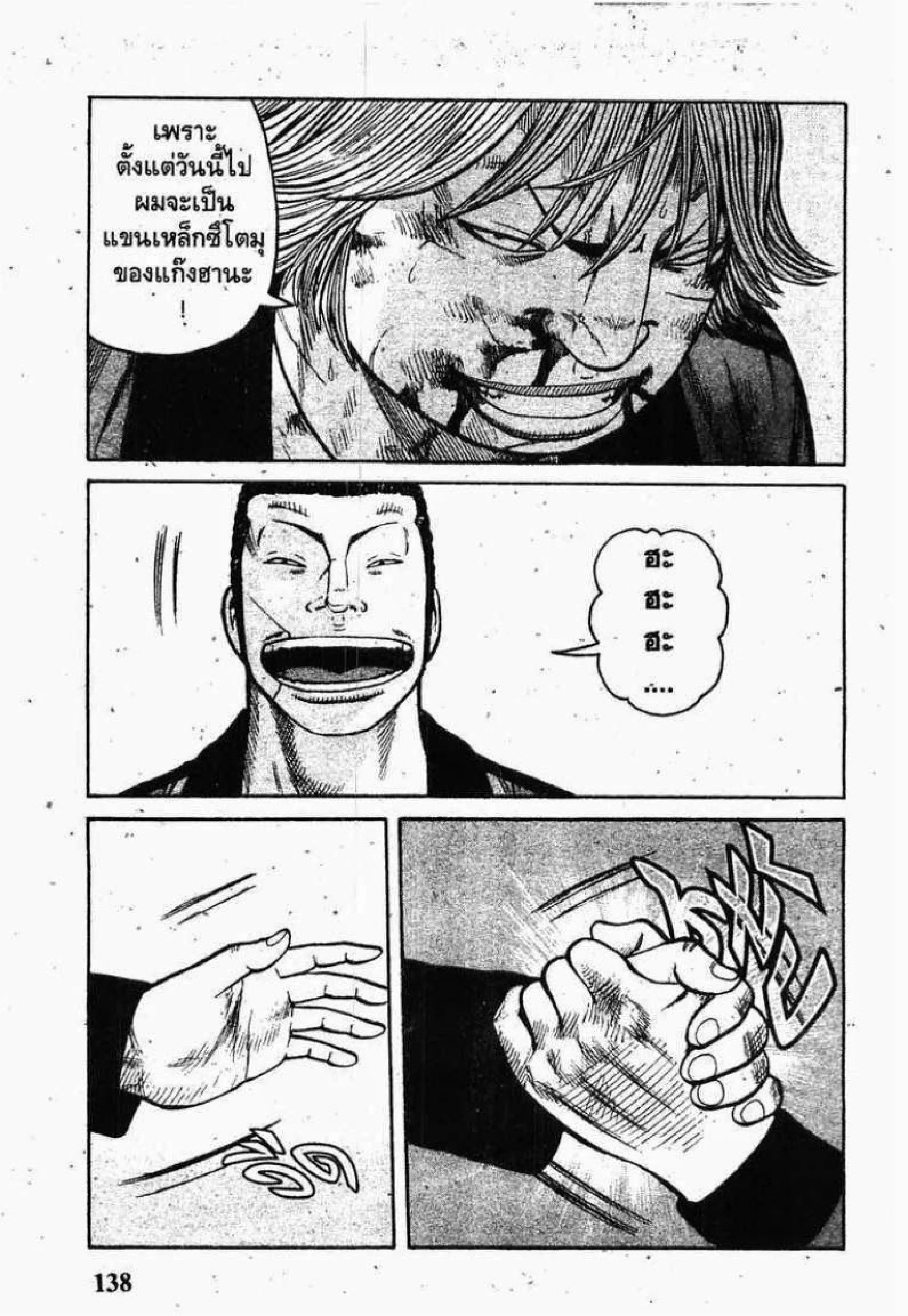 Worst ตอนที่ 71 หน้า 34