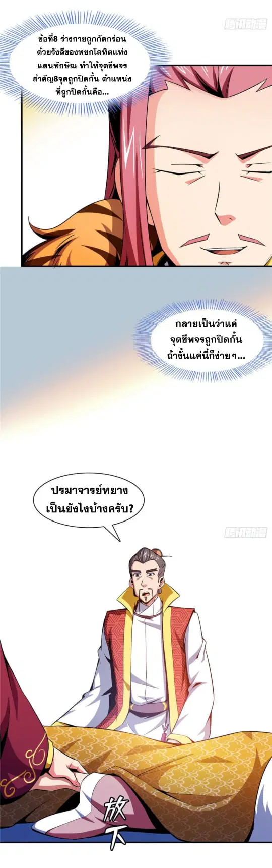 Library to Heaven’s Path ตอนที่ 80 หน้า 5