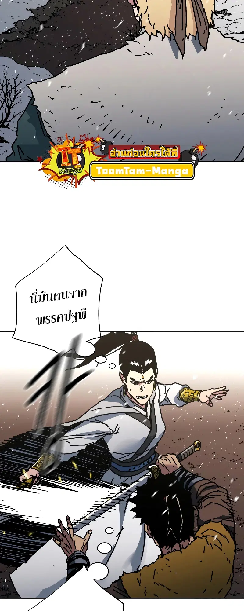 Peerless Dad ตอนที่ 255 หน้า 43