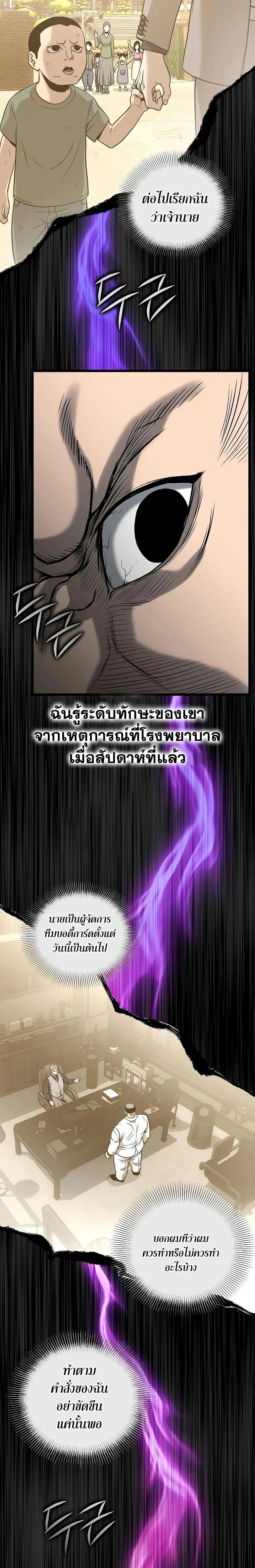 Murim Login ตอนที่ 202 หน้า 14