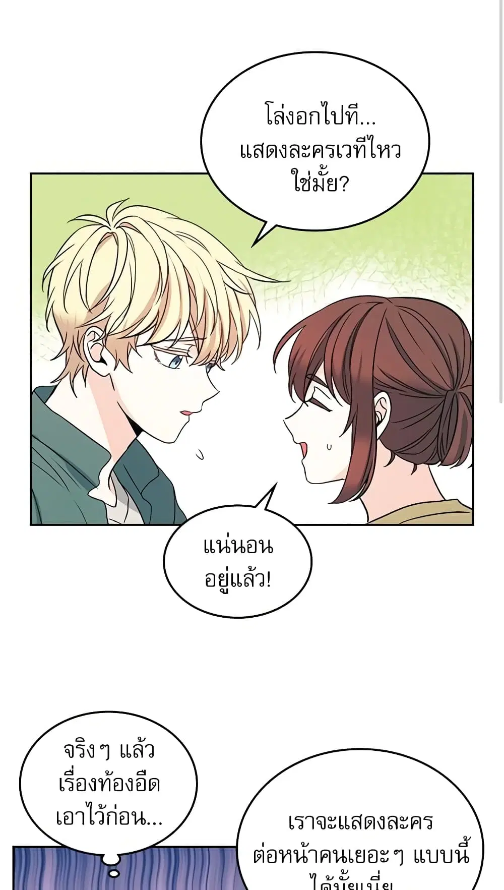 My Life as an Internet Novel ตอนที่ 76 หน้า 38