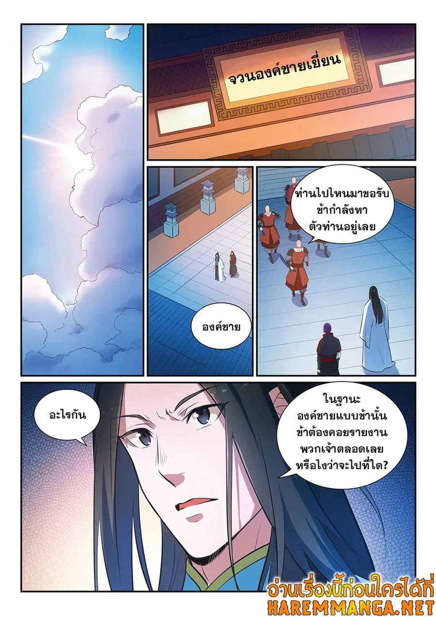 Bailian Chengshen ตอนที่ 369 หน้า 7