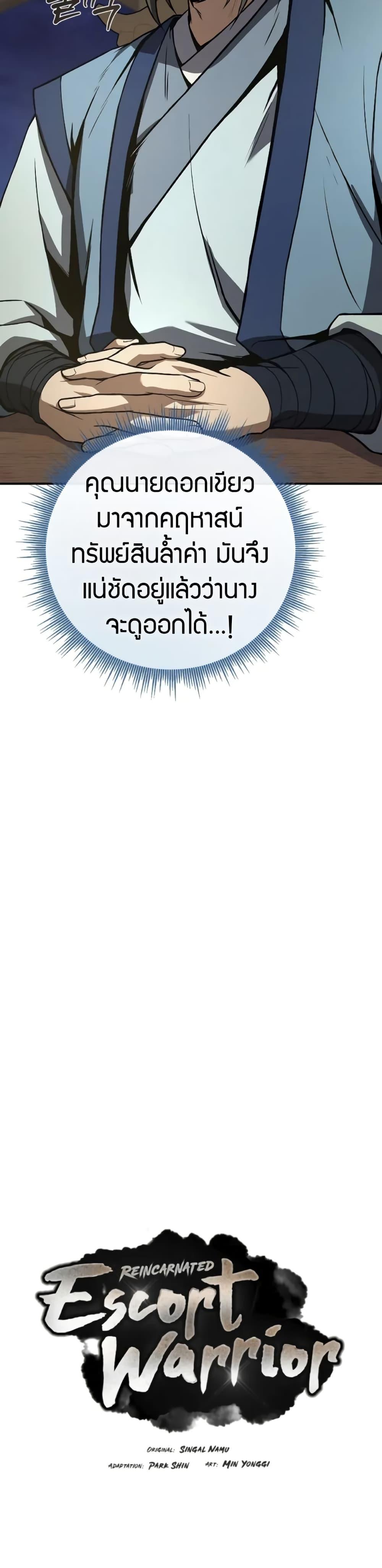 Reincarnated Escort Warrior ตอนที่ 86 หน้า 9