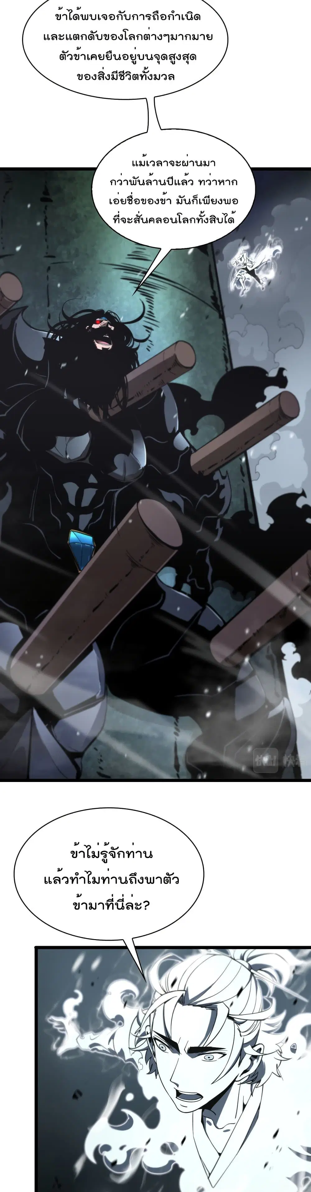 World’s Apocalypse Online ตอนที่ 60 หน้า 13