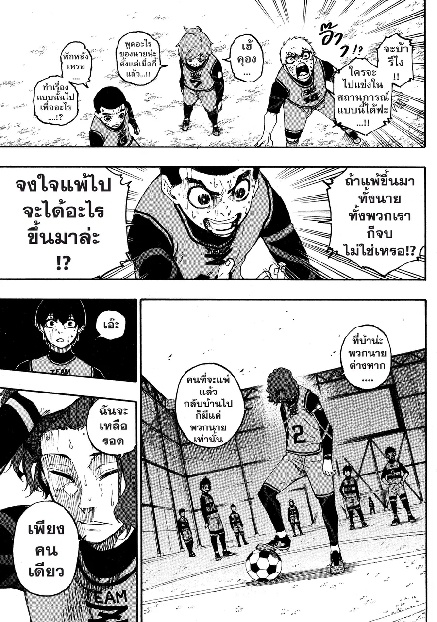 Blue lock ตอนที่ 18 หน้า 14