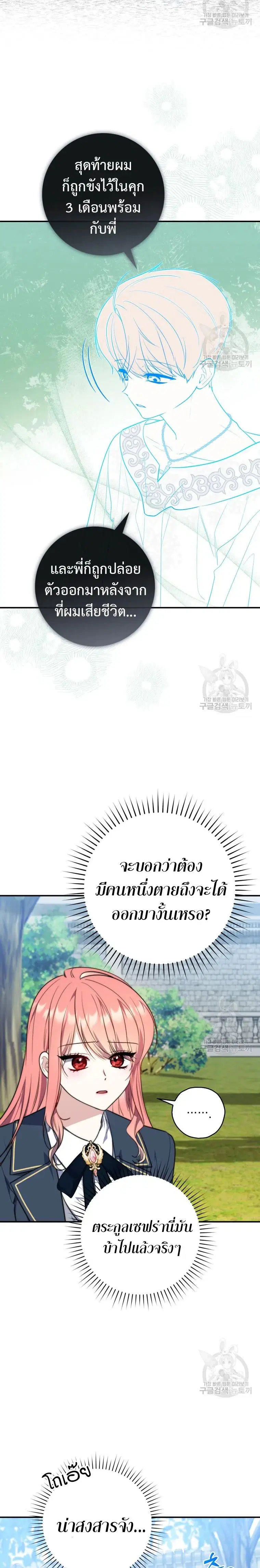 A Princess Who Reads Fortune ตอนที่ 30 หน้า 11