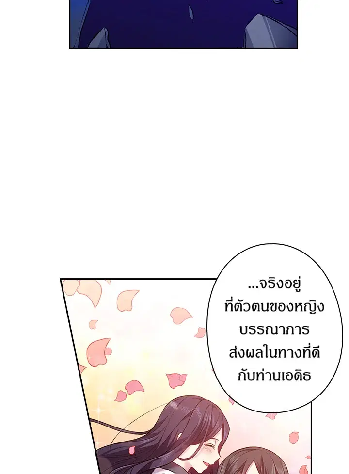 Satan’s Bride ตอนที่ 70 หน้า 22