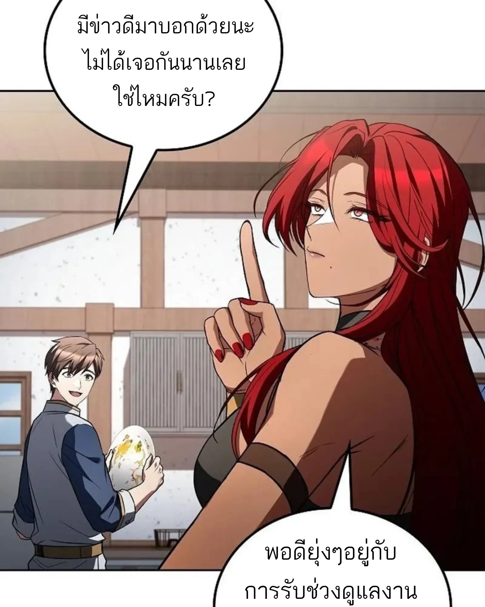 A Wizard’s Restaurant ตอนที่ 145 หน้า 125