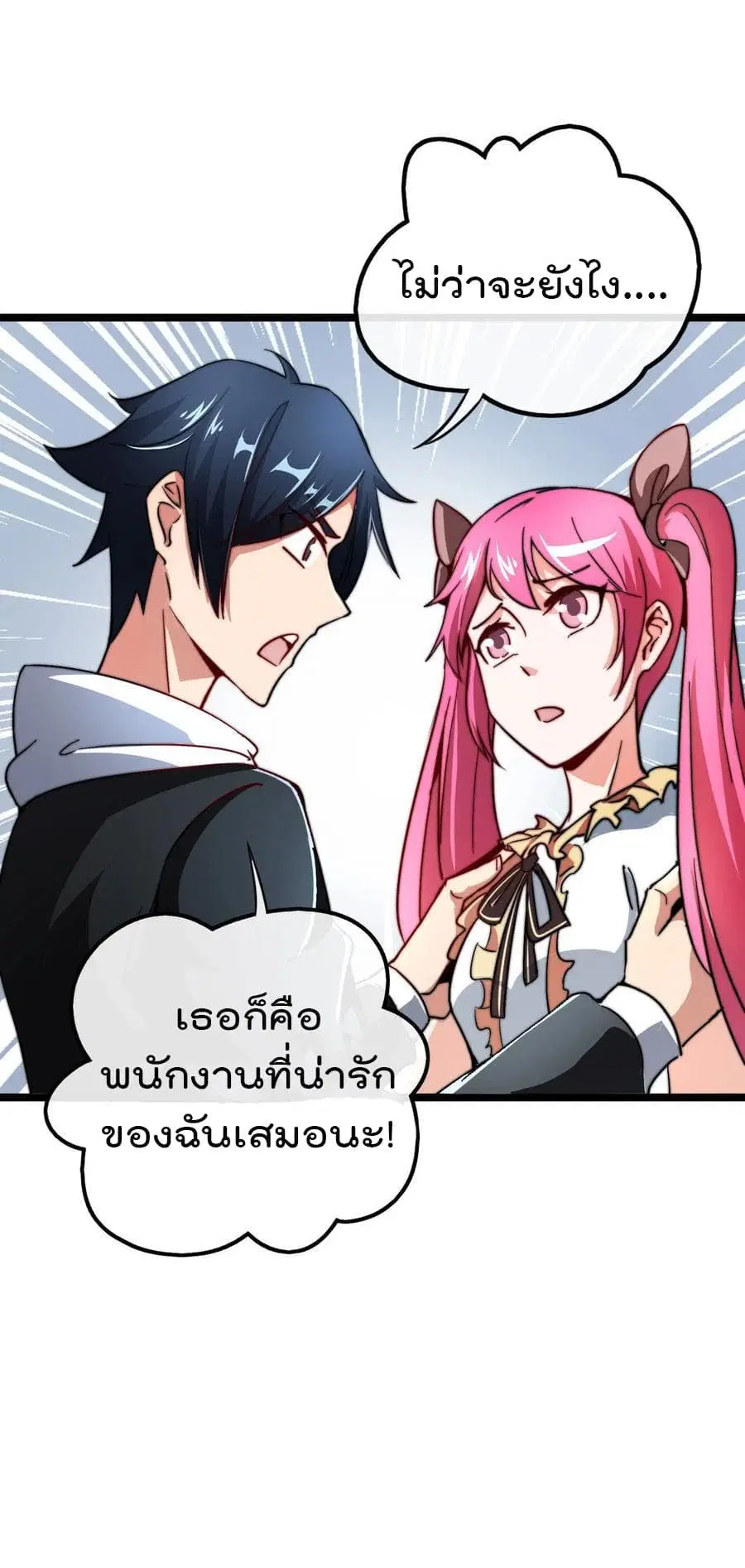 I am The Richest in The World ตอนที่ 39.5 หน้า 29