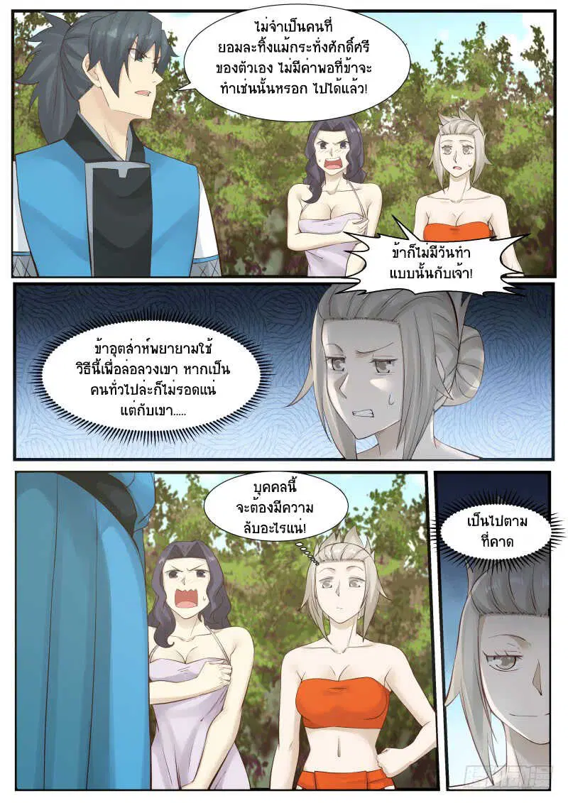 Martial Peak ตอนที่ 172 หน้า 8