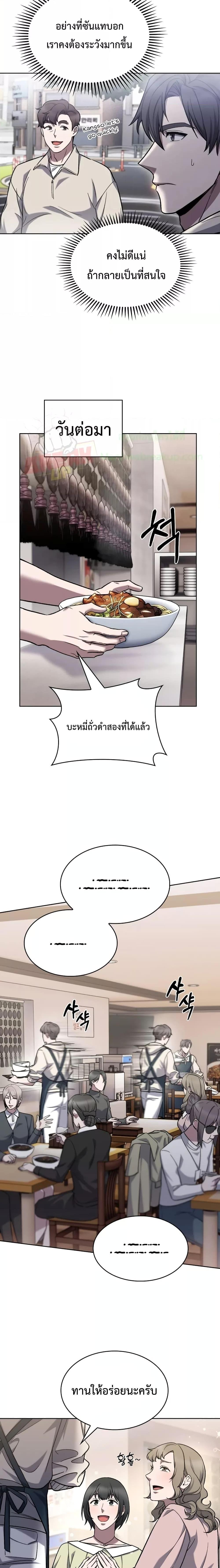 The Delivery Man From Murim ตอนที่ 8 หน้า 15