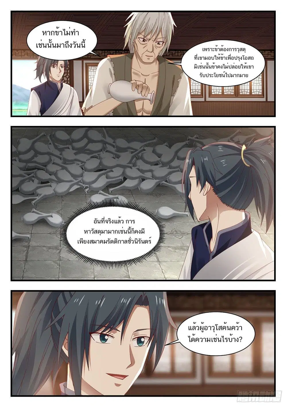 Martial Peak ตอนที่ 945 หน้า 10