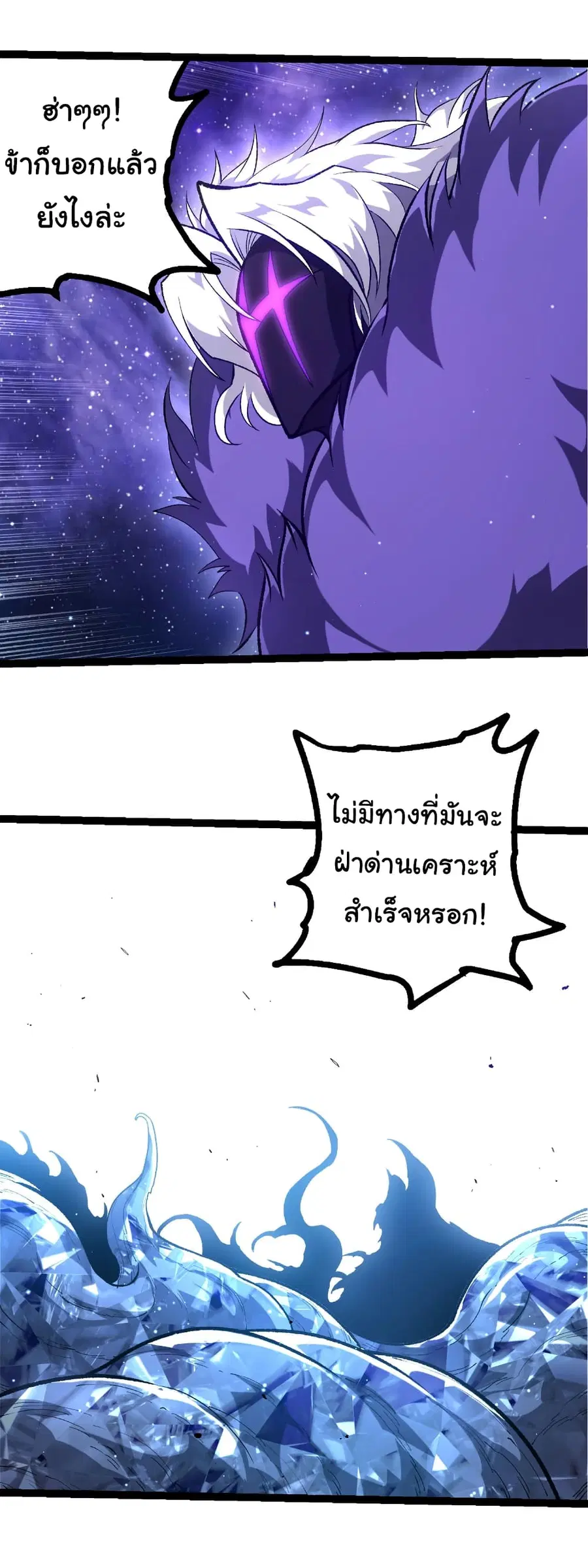 Evolution from the Big Tree ตอนที่ 482 หน้า 8