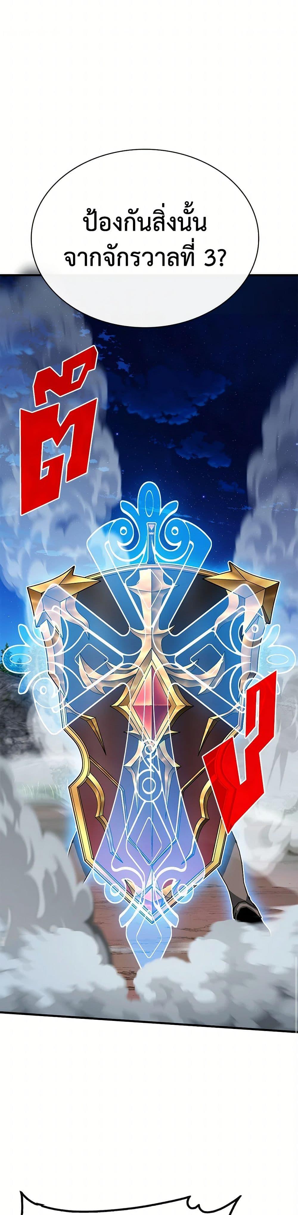 SSS-Class Gacha Hunter ตอนที่ 102 หน้า 22