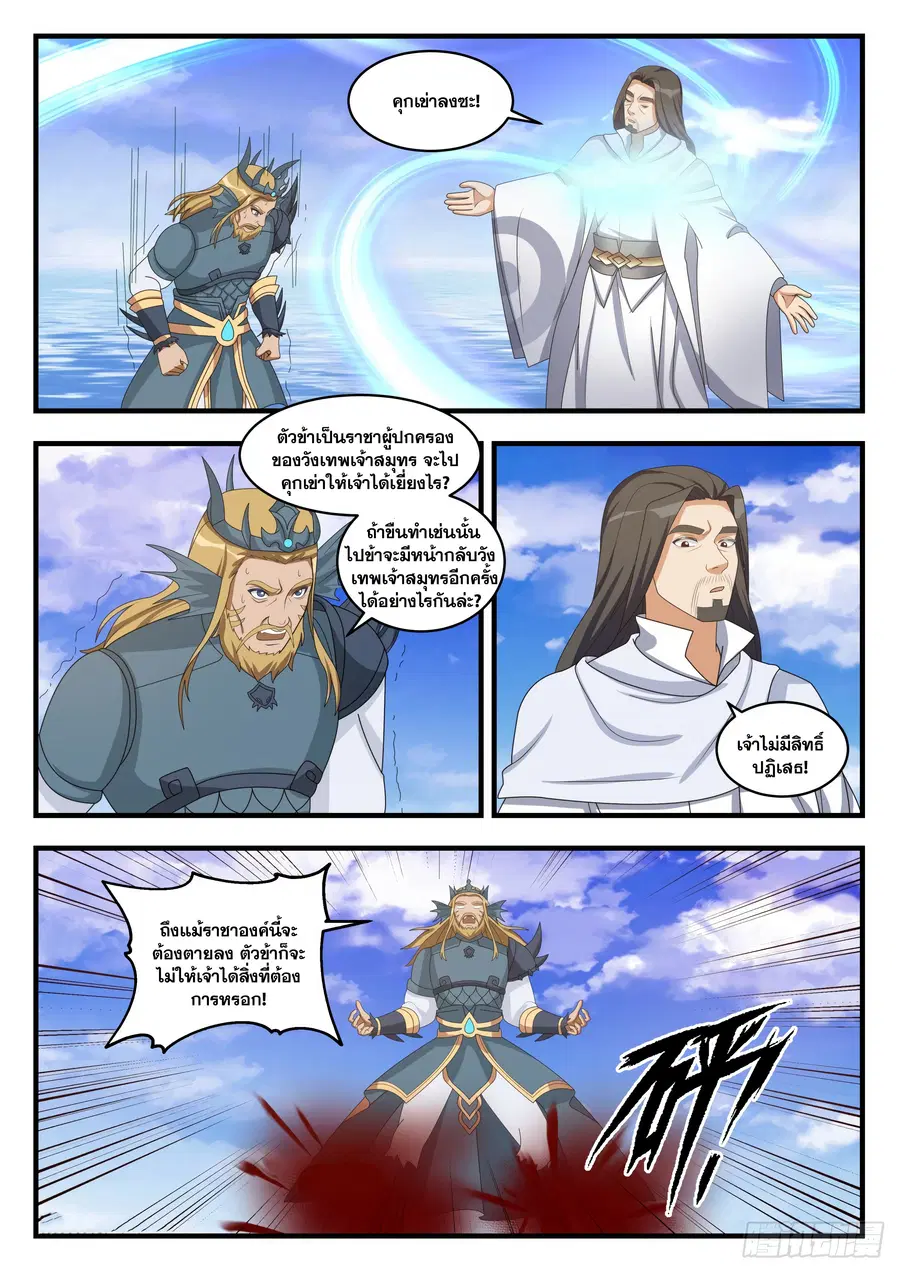 Martial Peak ตอนที่ 1497 หน้า 10