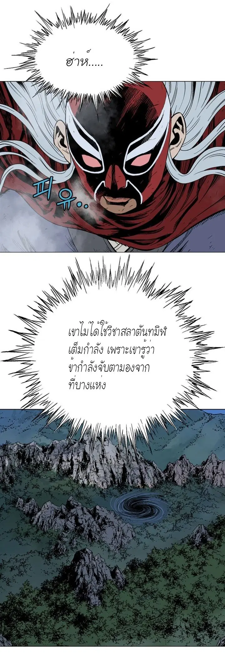 Gosu ตอนที่ 106 หน้า 8
