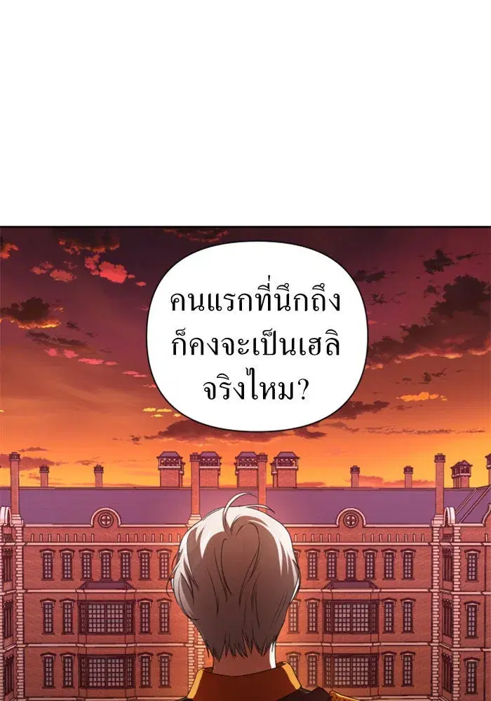 Your Throne ตอนที่ 44 หน้า 56