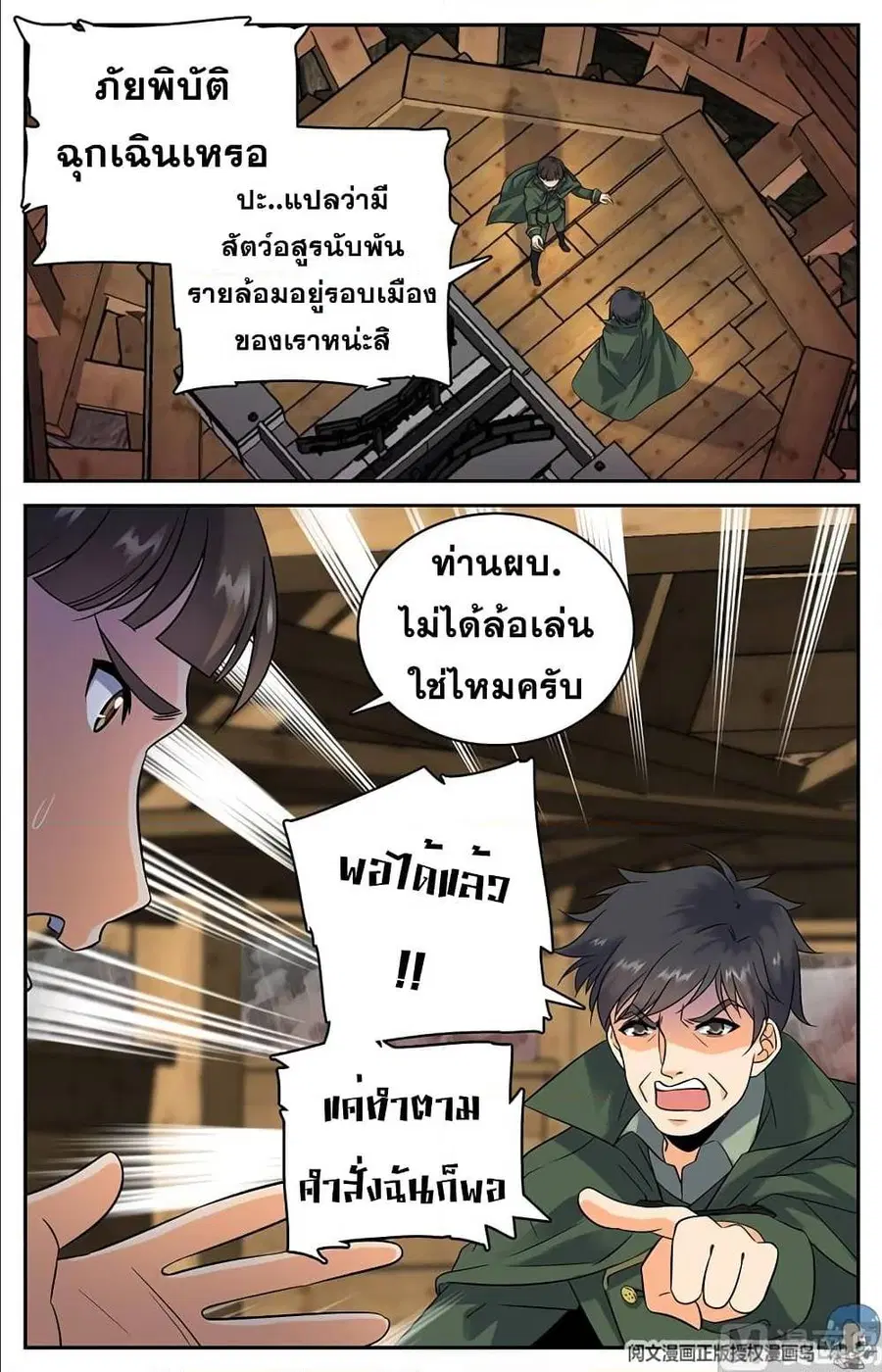 Versatile Mage ตอนที่ 66 หน้า 7
