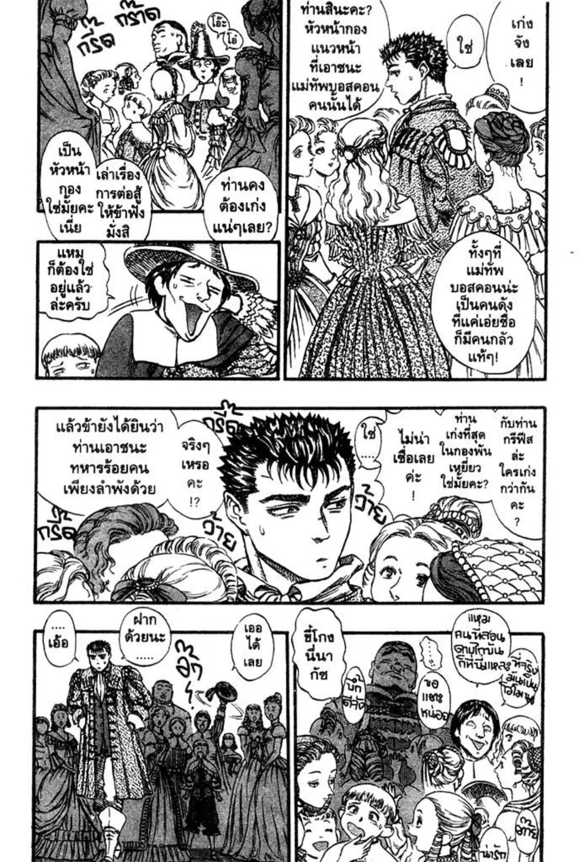 Berserk ตอนที่ 46 หน้า 4