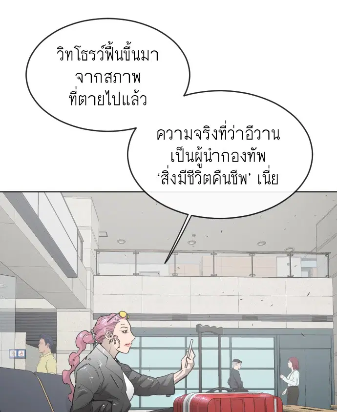 Superhuman Era ตอนที่ 100 หน้า 78
