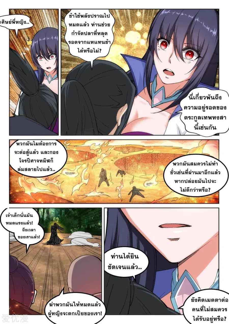 Against the Gods ตอนที่ 103 หน้า 8