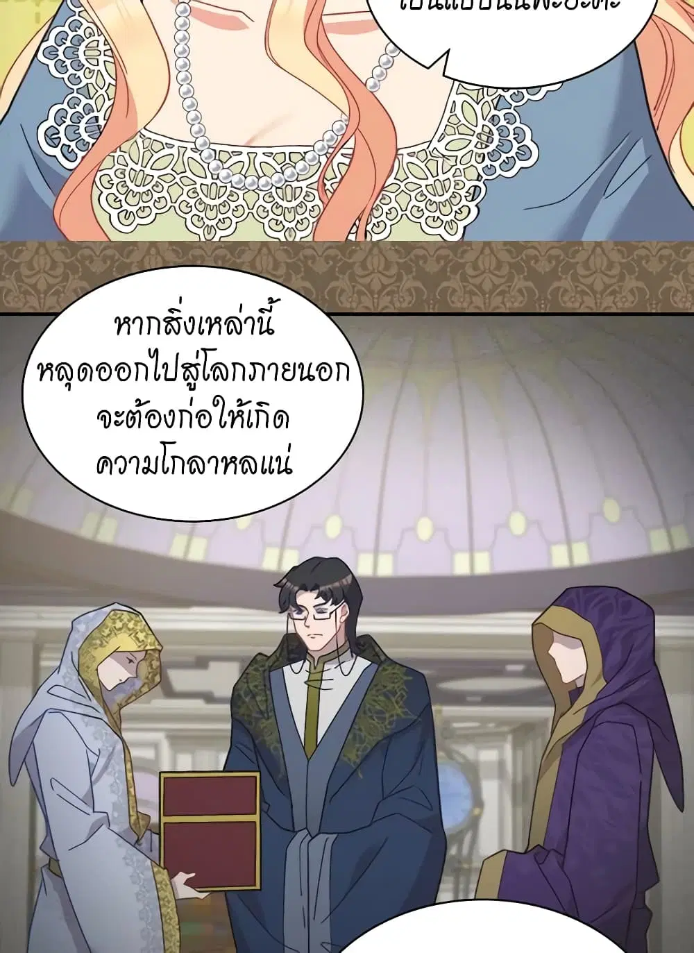 What It Takes to be a Villainess ตอนที่ 123 หน้า 12
