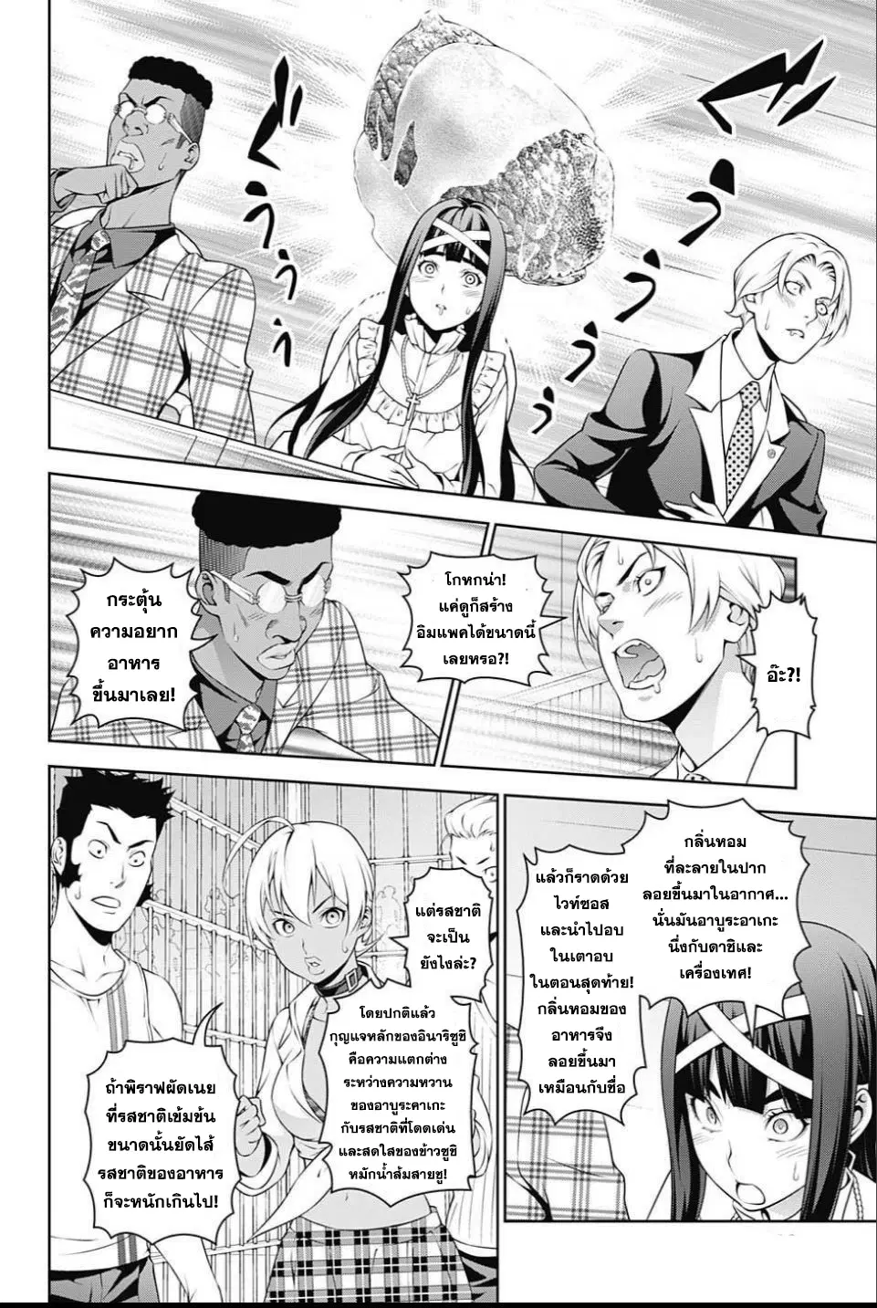 Shokugeki no Soma ตอนที่ 242 หน้า 8