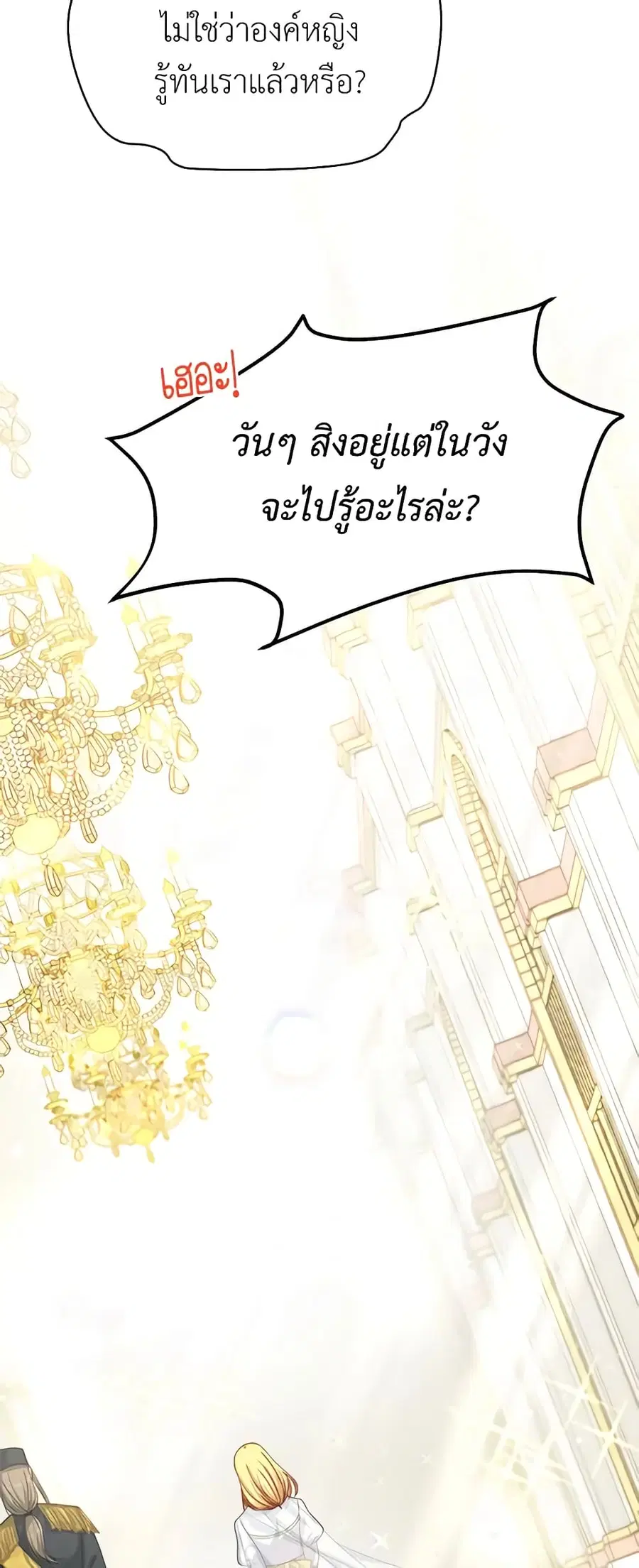 The Soulless Duchess ตอนที่ 54 หน้า 44