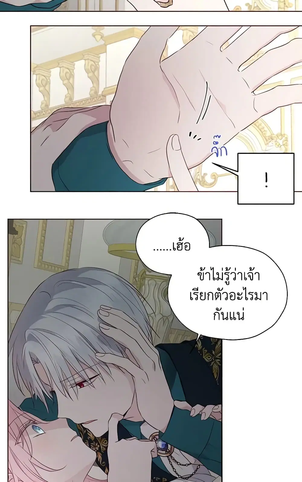 Seduce the Villain’s Father ตอนที่ 74 หน้า 42