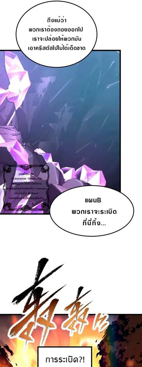 Rise From The Rubble ตอนที่ 106 หน้า 33