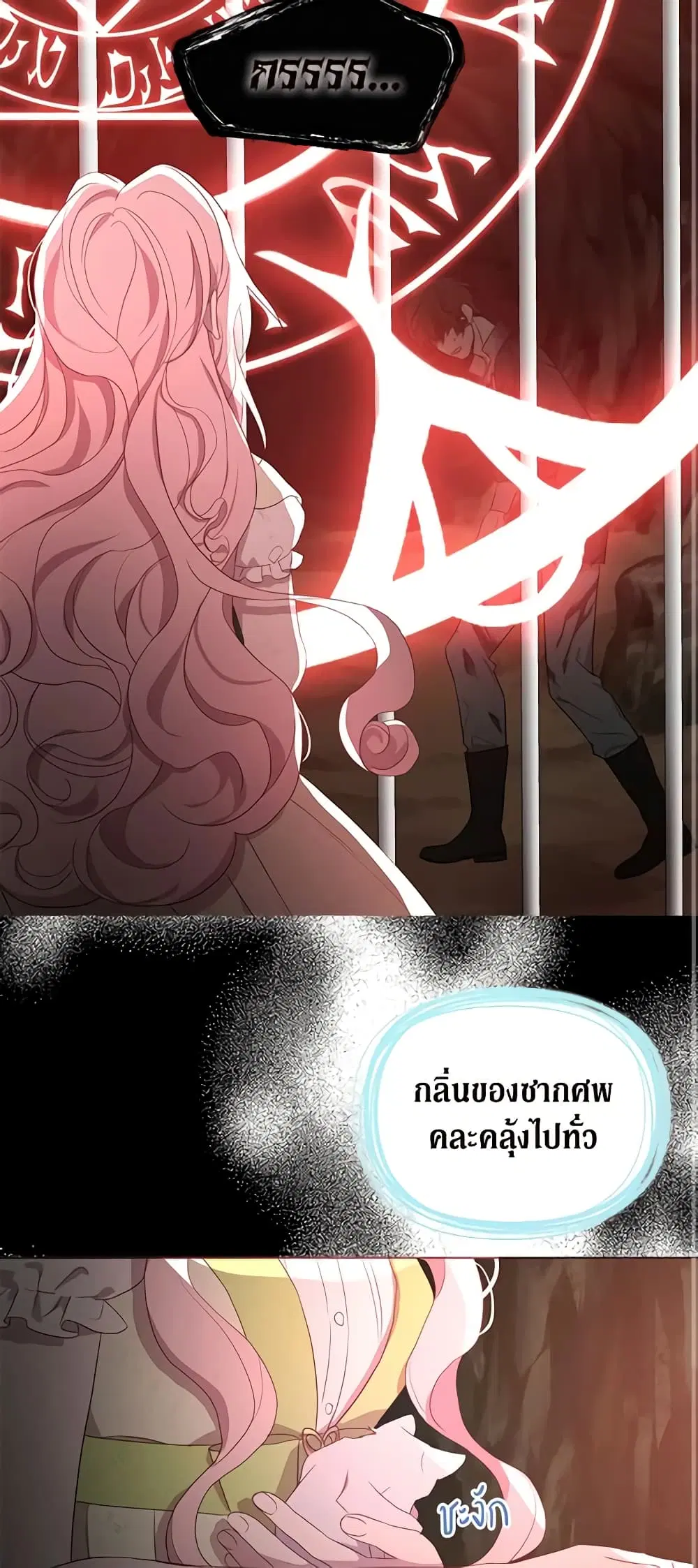 Seduce the Villain’s Father ตอนที่ 106 หน้า 21